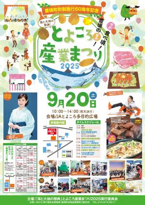 産業まつりお知らせ
