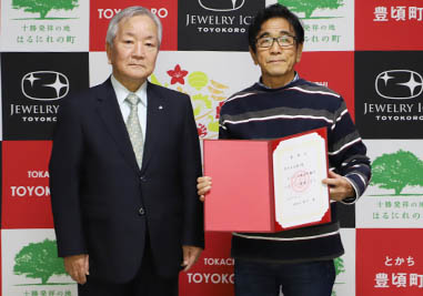 岸本日出雄先生が豊頃町の観光大使にの画像