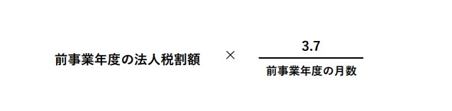 予定申告における経過措置の画像