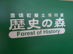歴史の森写真館の画像