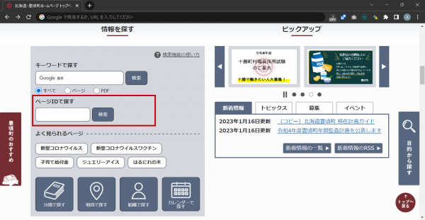 記事ID検索