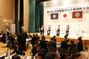 全国報徳研究市町村協議会交流会