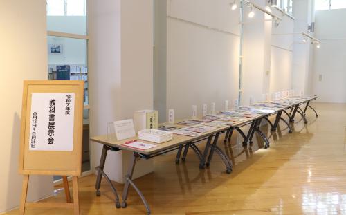教科書展示①