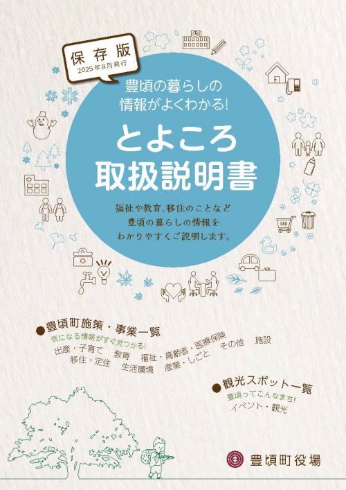 とよころ説明書