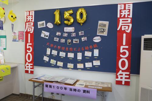 大津郵便局150年①