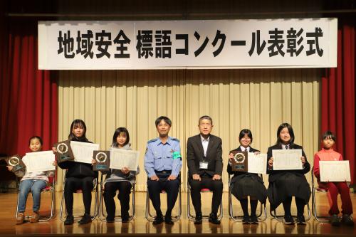 地域安全標語コンクール表彰式
