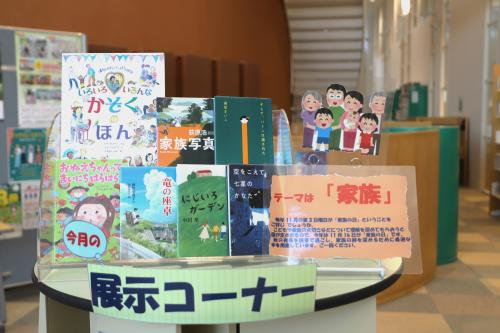 図書館展示①