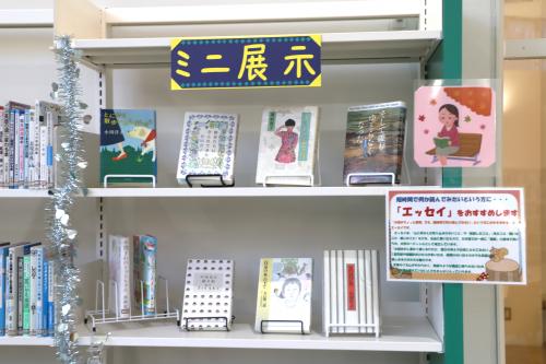 図書館展示②