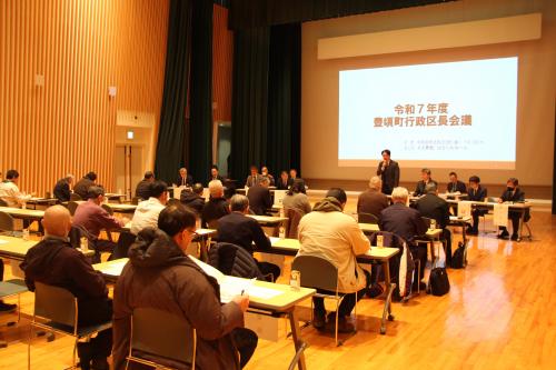 行政区長会議①