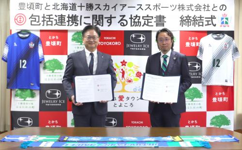 スカイアース協定締結