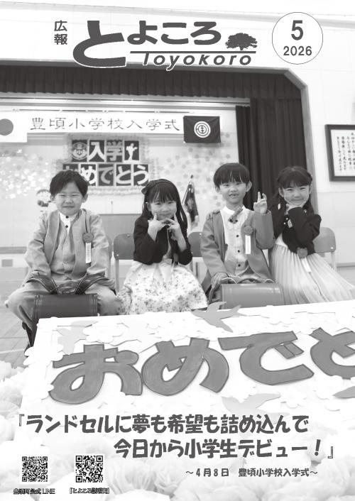 2026役場広報5月号表紙