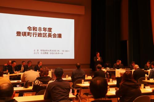 行政区長会議②