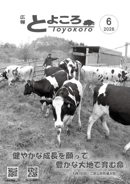 広報6月号_表紙