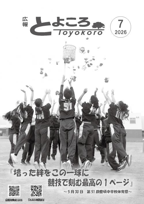 広報7月号