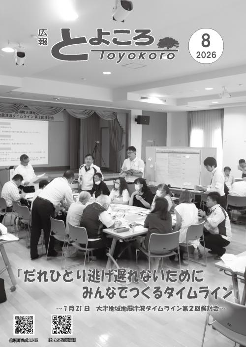 R8広報8月号_表紙