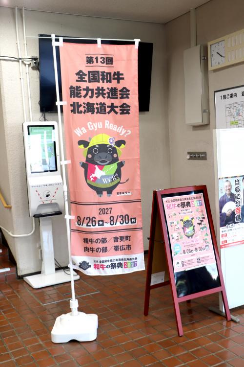 和牛共進会のぼり