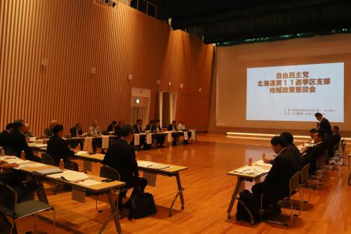 自民党地域政策懇談会