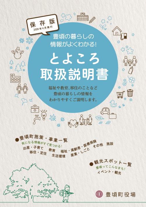 とよころ取扱説明書
