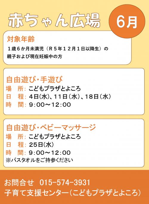 赤ちゃん広場