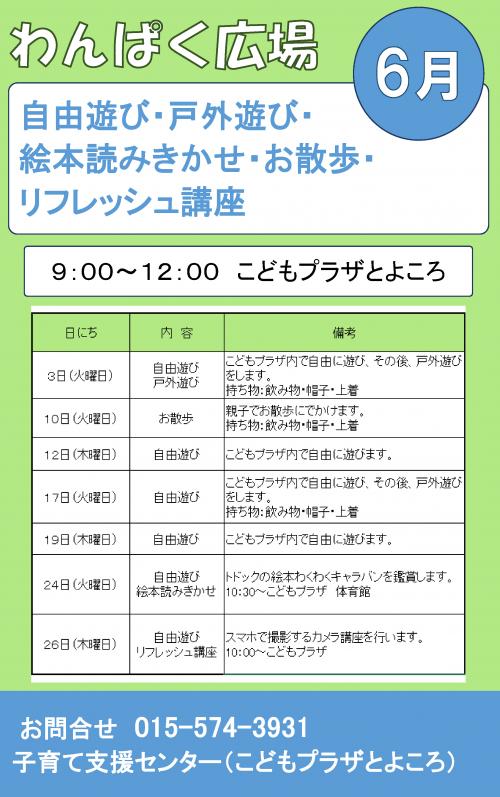 わんぱく